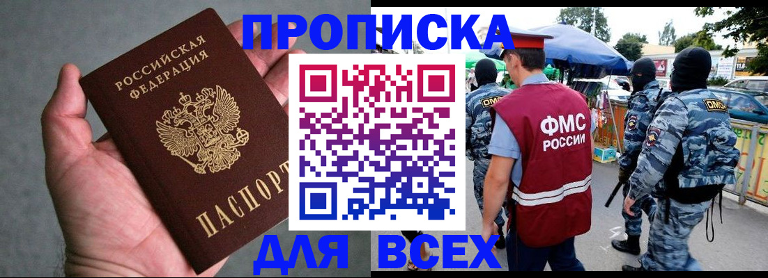 временная прописка в Старой Купавне
