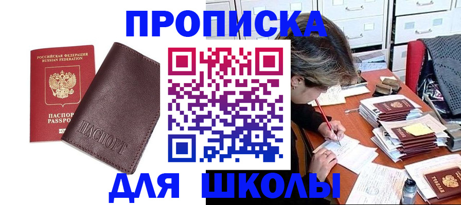 прописка в квартире в Старой Купавне